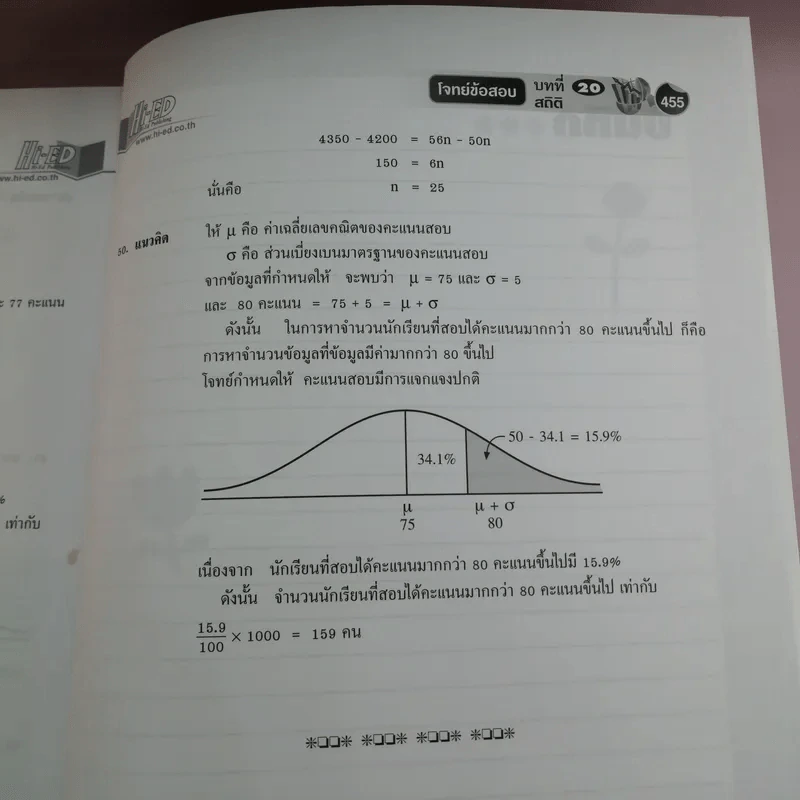 ตะลุยโจทย์เข้ม อัจฉริยภาพคณิตศาสตร์ ม.1-2-3 เตรียมสอบเข้า ม.4 - รองศาสตราจารย์สมัย เหล่าวานิชย์ รูปที่ 11
