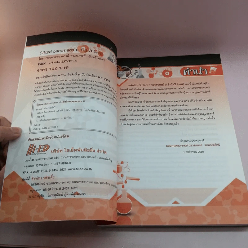 Gifted วิทยาศาสตร์ ม.1-2-3 เคมี - รองศาสตราจารย์ ดร.สมพงศ์ จันทร์โพธิ์ศรี รูปที่ 7