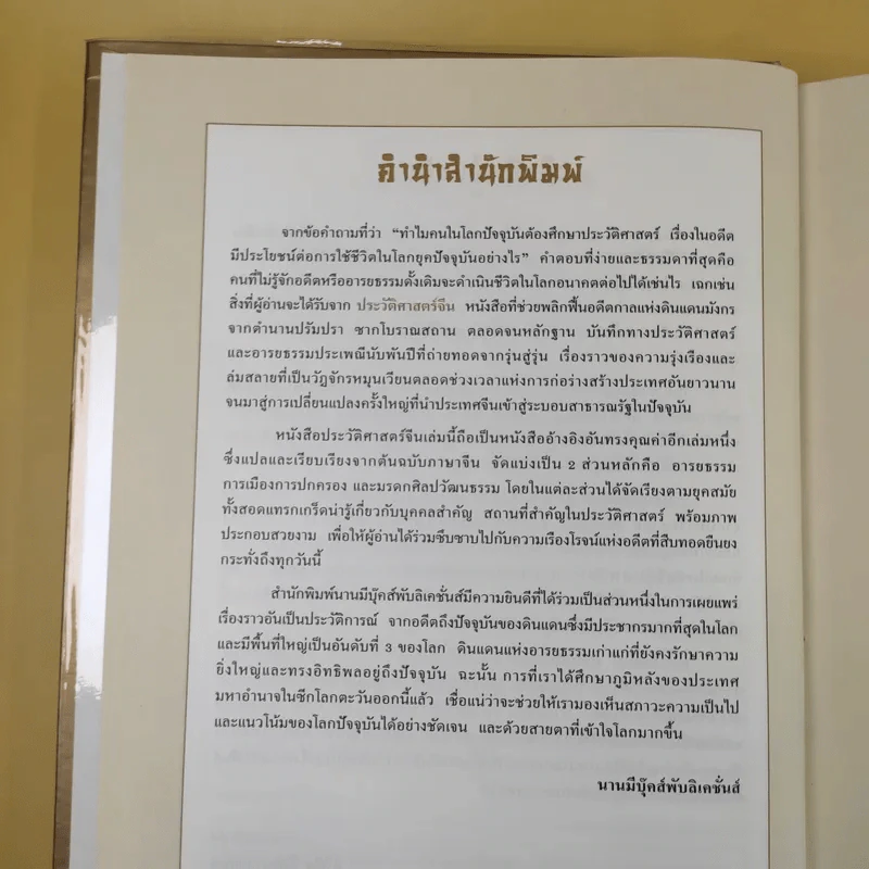 ประวัติศาสตร์จีน - Zhoujiarong รูปที่ 11