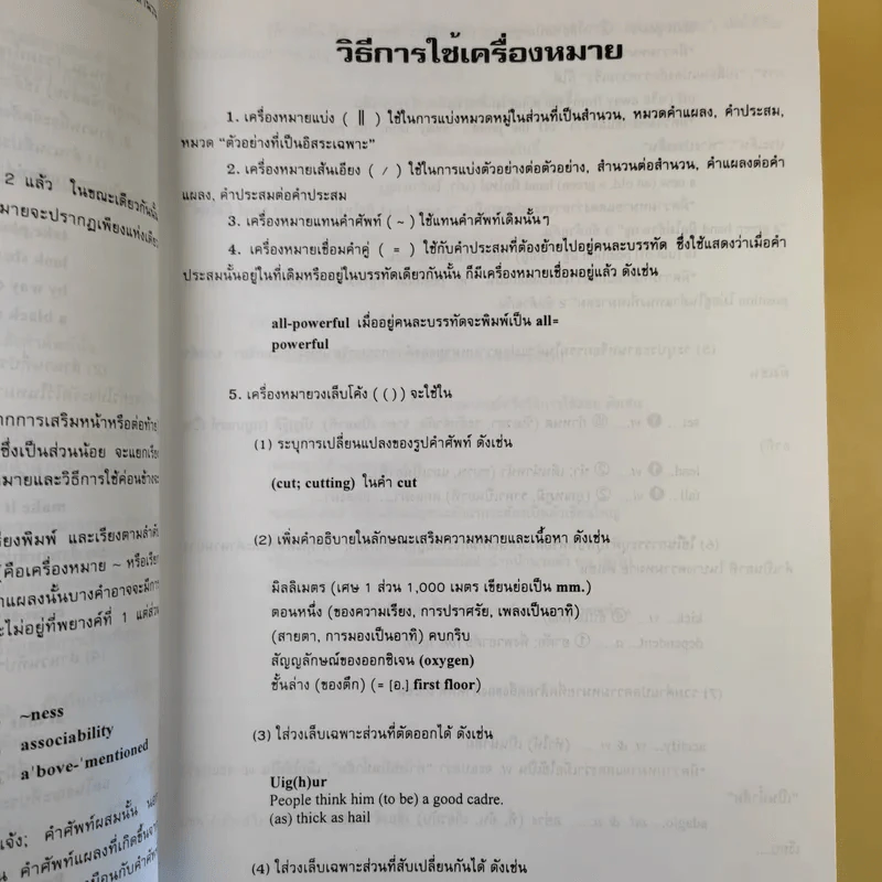 พจนานุกรม อังกฤษ-ไทย (ฉบับใหม่) - เธียรชัย เอี่ยมวรเมธ รูปที่ 15