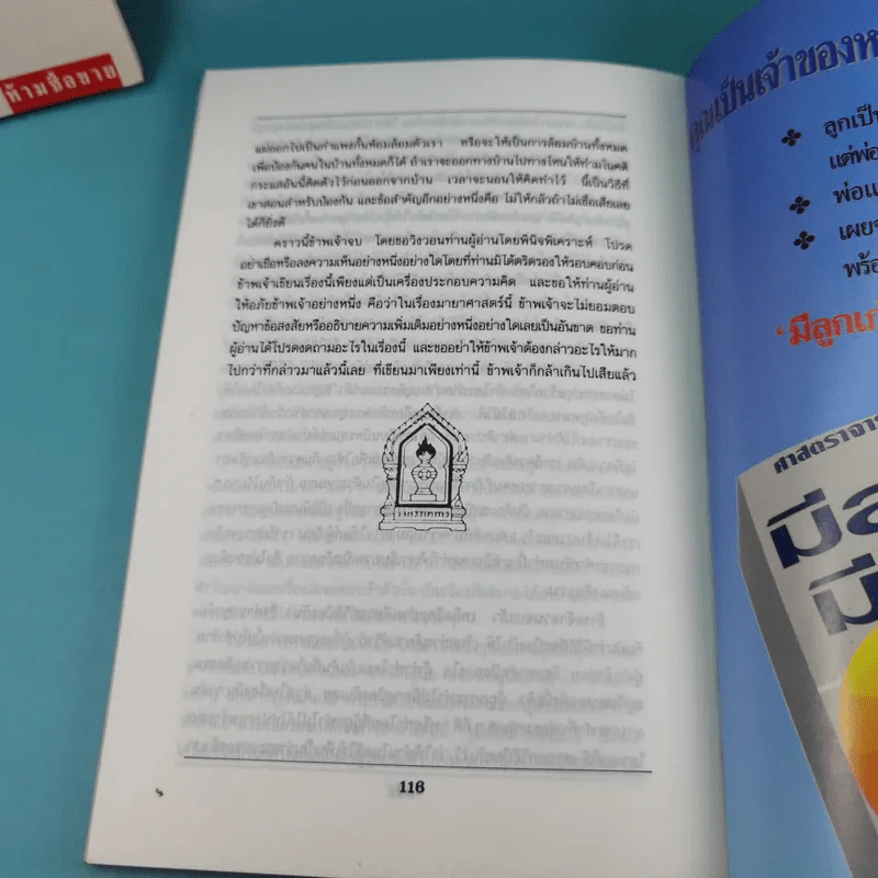 ชุดสร้างจิตมหัศจรรย์ เล่ม 1-4 - วิจิตรวาทการ รูปที่ 19