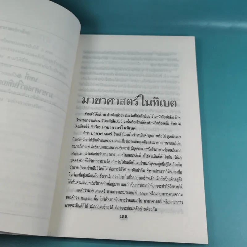 ชุดสร้างจิตมหัศจรรย์ เล่ม 1-4 - วิจิตรวาทการ รูปที่ 30