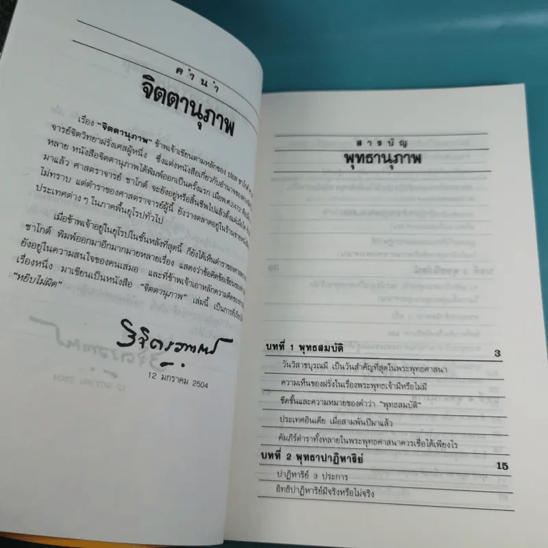 ชุดสร้างจิตมหัศจรรย์ เล่ม 1-4 - วิจิตรวาทการ รูปที่ 8