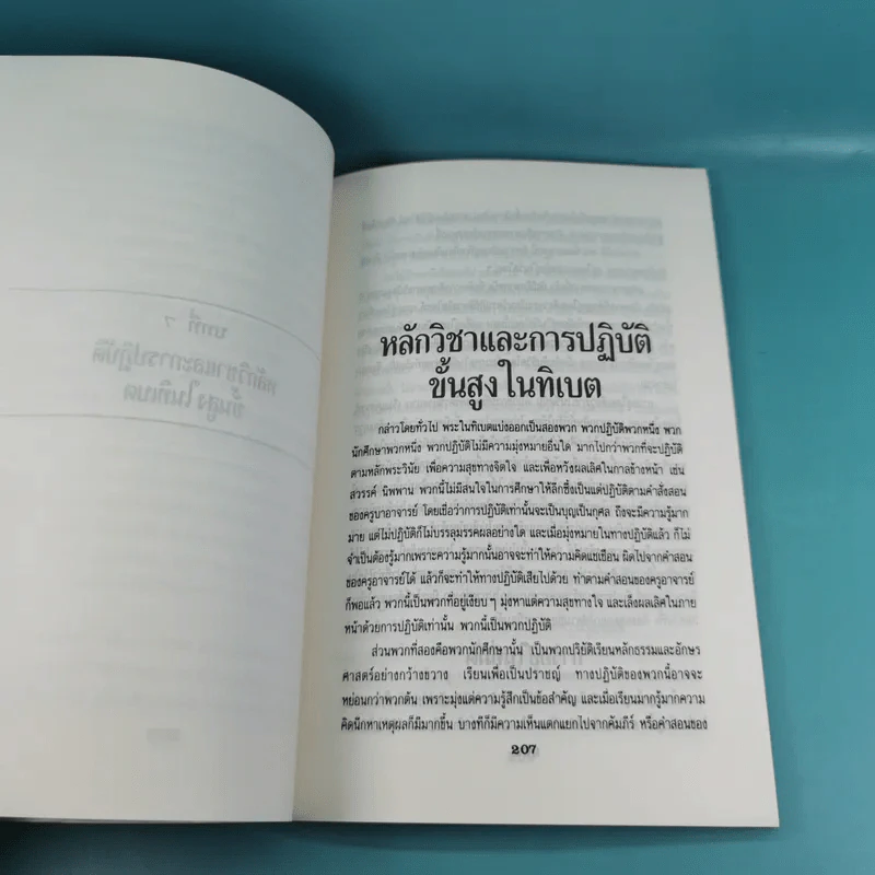 ชุดสร้างจิตมหัศจรรย์ เล่ม 1-4 - วิจิตรวาทการ รูปที่ 31