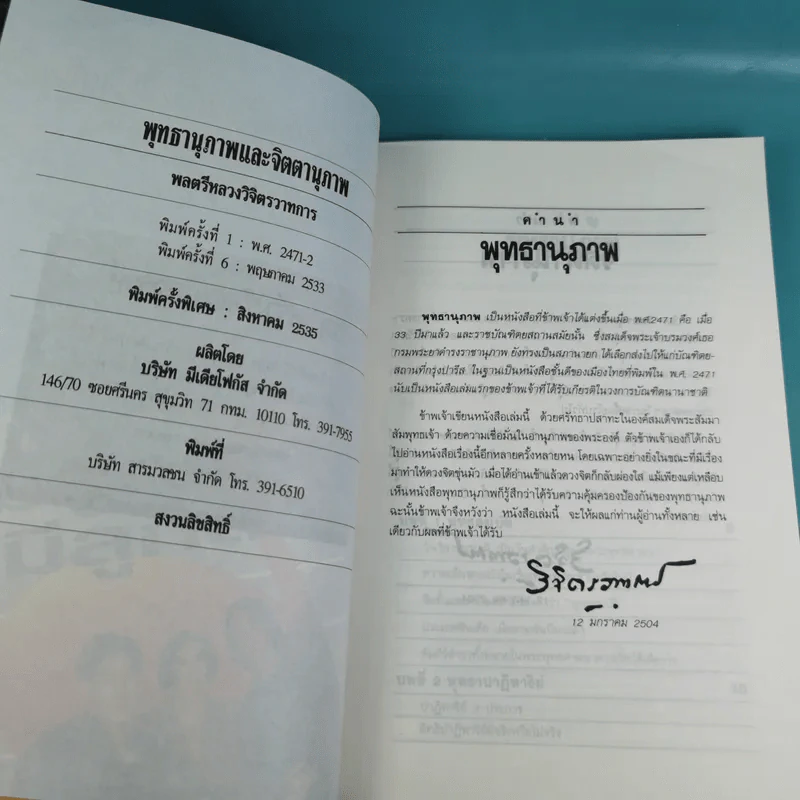 ชุดสร้างจิตมหัศจรรย์ เล่ม 1-4 - วิจิตรวาทการ รูปที่ 7