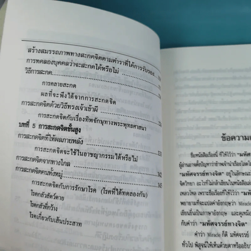ชุดสร้างจิตมหัศจรรย์ เล่ม 1-4 - วิจิตรวาทการ รูปที่ 24