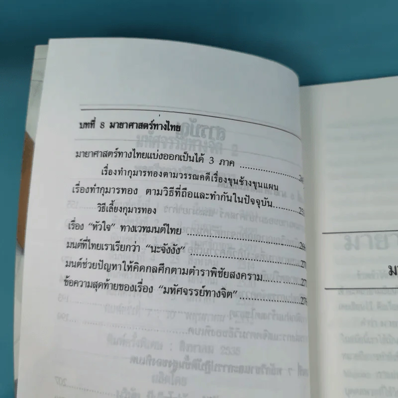 ชุดสร้างจิตมหัศจรรย์ เล่ม 1-4 - วิจิตรวาทการ รูปที่ 29