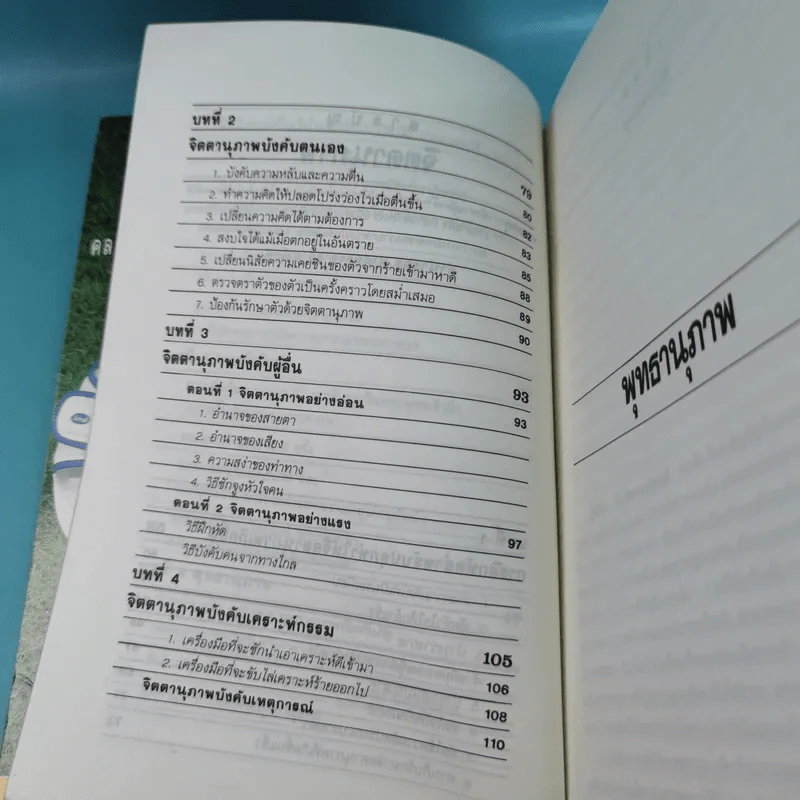 ชุดสร้างจิตมหัศจรรย์ เล่ม 1-4 - วิจิตรวาทการ รูปที่ 10