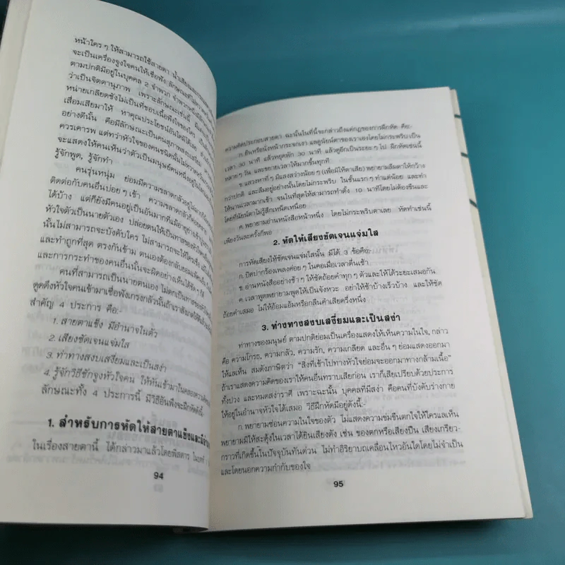 ชุดสร้างจิตมหัศจรรย์ เล่ม 1-4 - วิจิตรวาทการ รูปที่ 12