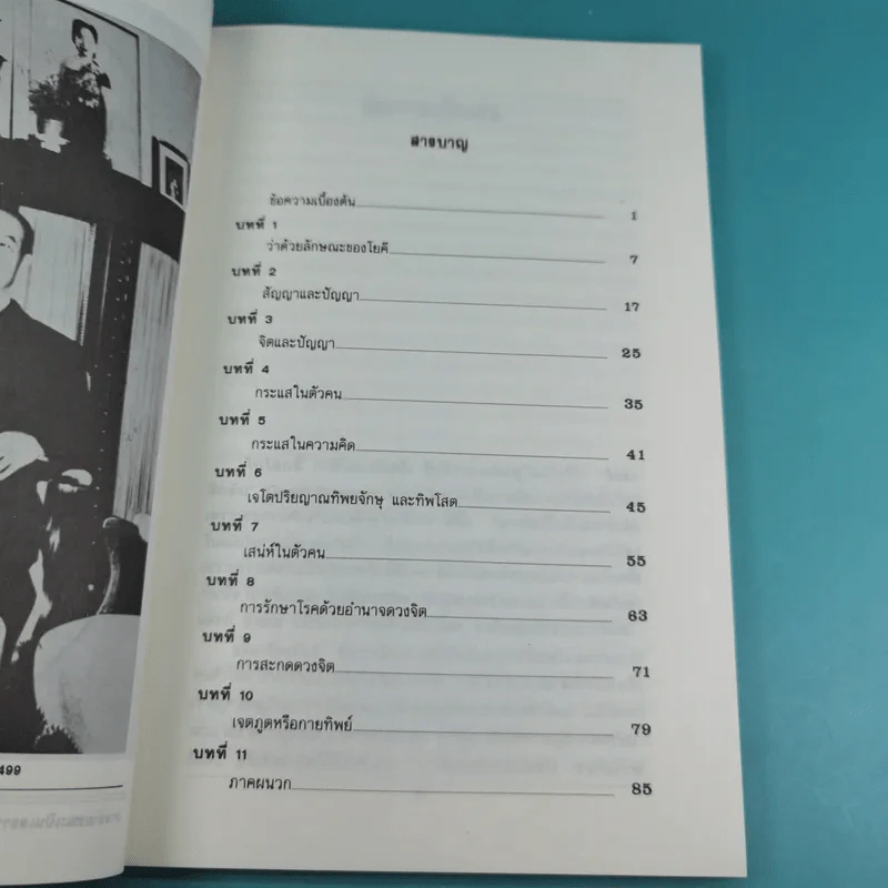 ชุดสร้างจิตมหัศจรรย์ เล่ม 1-4 - วิจิตรวาทการ รูปที่ 17