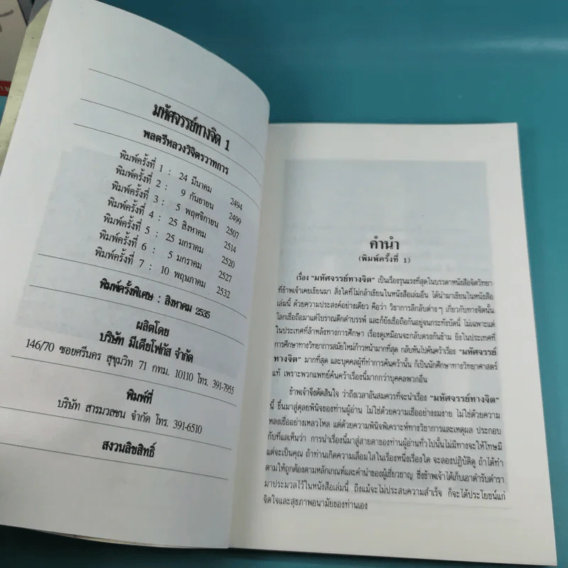 ชุดสร้างจิตมหัศจรรย์ เล่ม 1-4 - วิจิตรวาทการ รูปที่ 21