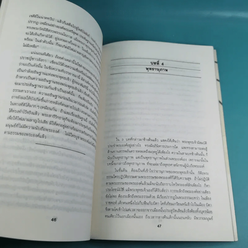 ชุดสร้างจิตมหัศจรรย์ เล่ม 1-4 - วิจิตรวาทการ รูปที่ 11