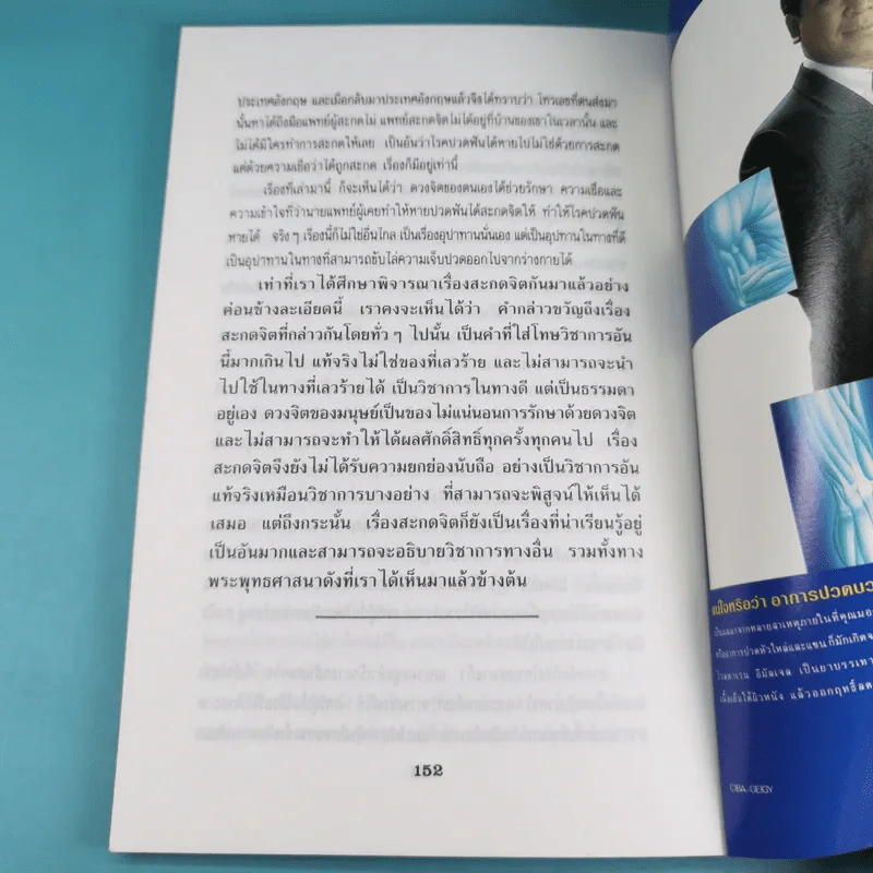 ชุดสร้างจิตมหัศจรรย์ เล่ม 1-4 - วิจิตรวาทการ รูปที่ 26