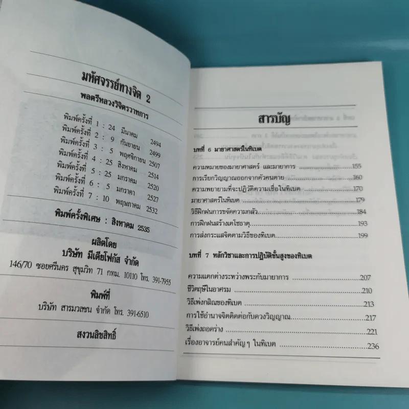 ชุดสร้างจิตมหัศจรรย์ เล่ม 1-4 - วิจิตรวาทการ รูปที่ 28