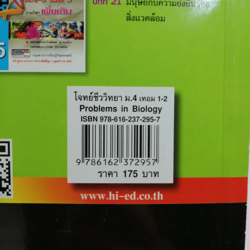 รวมโจทย์ข้อสอบ ชีววิทยา ม.4 เทอม 1-2 รูปที่ 14