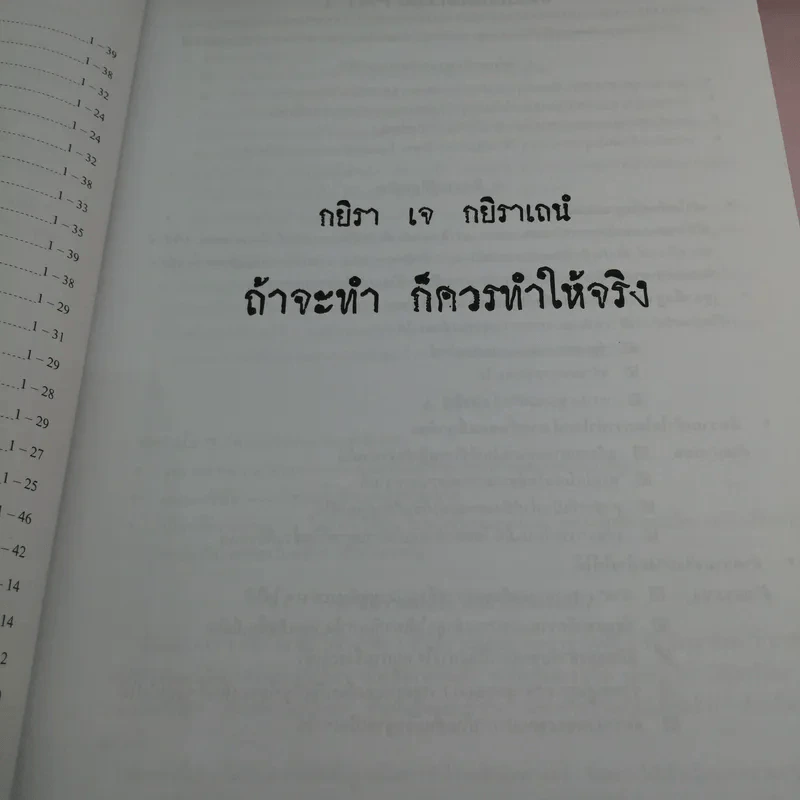 25 พ.ศ. ยุทธวิธีแก้ปัญหาโจทย์ยาก ตะลุยโจทย์คณิตศาสตร์ ฉบับเพิ่มข้อสอบ - ณัฐ อุดมพาณิชย์ รูปที่ 9