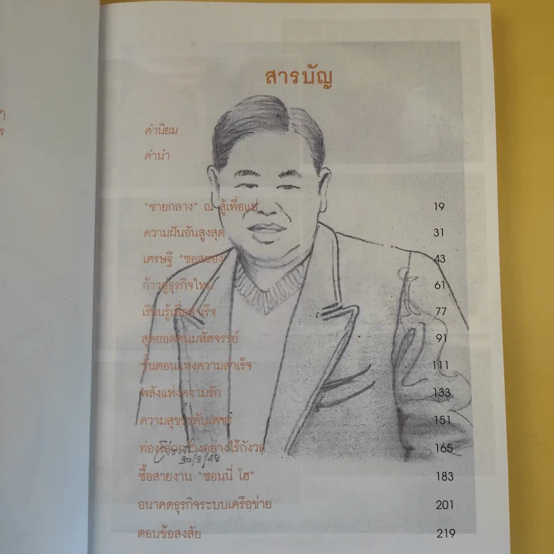 ธุรกิจพันล้านที่คนเมิน - วันชัย รุ่งภูวภัทร รูปที่ 10