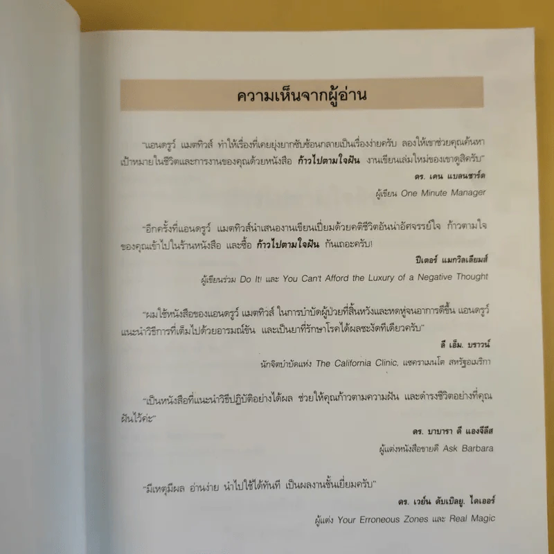 Follow Your Heart ก้าวไปตามใจฝัน - Andrew Matthews รูปที่ 9