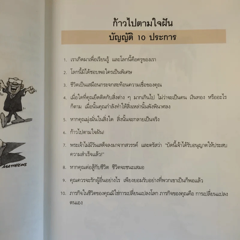 Follow Your Heart ก้าวไปตามใจฝัน - Andrew Matthews รูปที่ 15