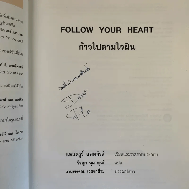Follow Your Heart ก้าวไปตามใจฝัน - Andrew Matthews รูปที่ 10