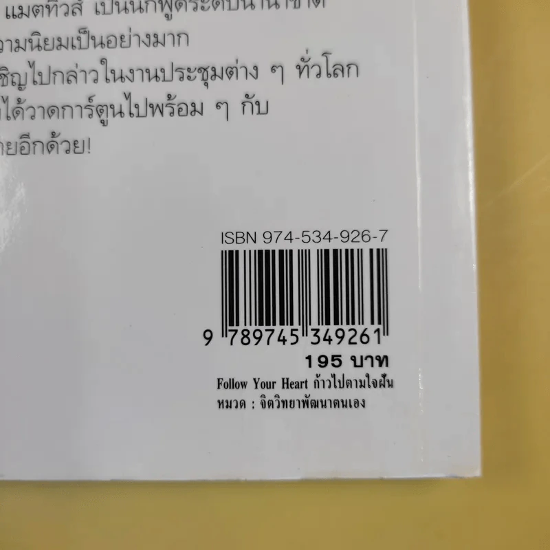 Follow Your Heart ก้าวไปตามใจฝัน - Andrew Matthews รูปที่ 3