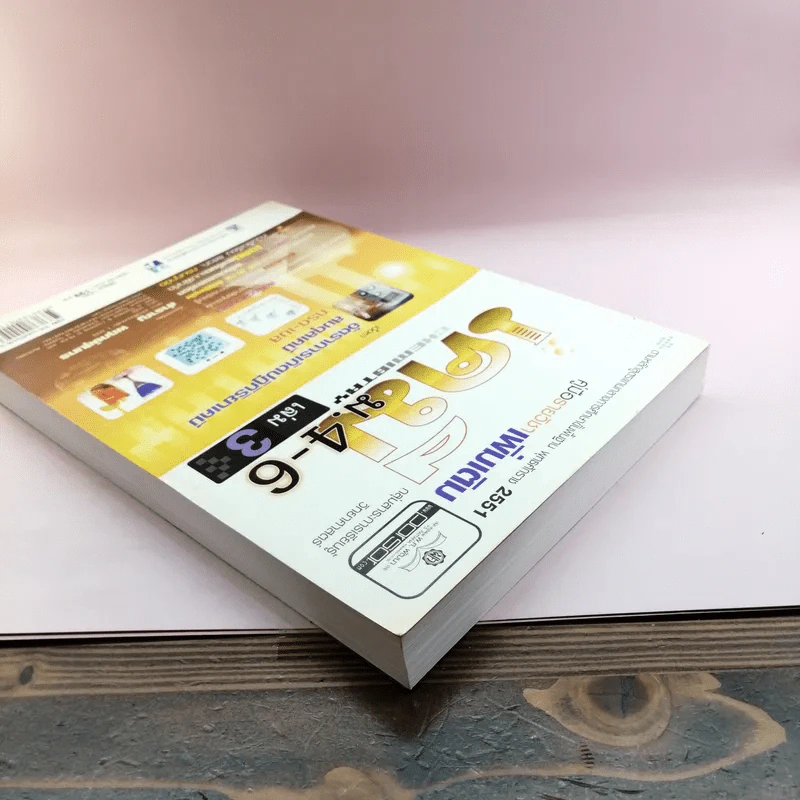 เคมี ม.4-6 เล่ม 3 - สำราญ พฤกษ์สุนทร รูปที่ 5