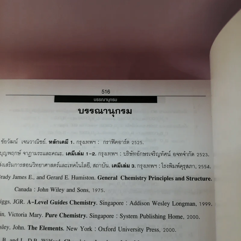เคมี ม.4-6 เล่ม 3 - สำราญ พฤกษ์สุนทร รูปที่ 12