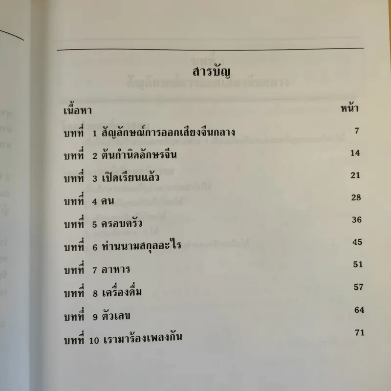 ภาษาจีน 1 ระดับ ปวช. ภ.จ. รูปที่ 11