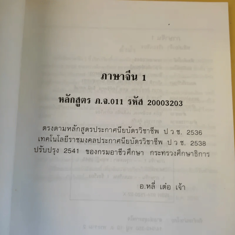 ภาษาจีน 1 ระดับ ปวช. ภ.จ. รูปที่ 8
