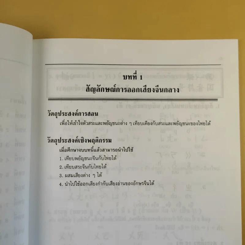 ภาษาจีน 1 ระดับ ปวช. ภ.จ. รูปที่ 12