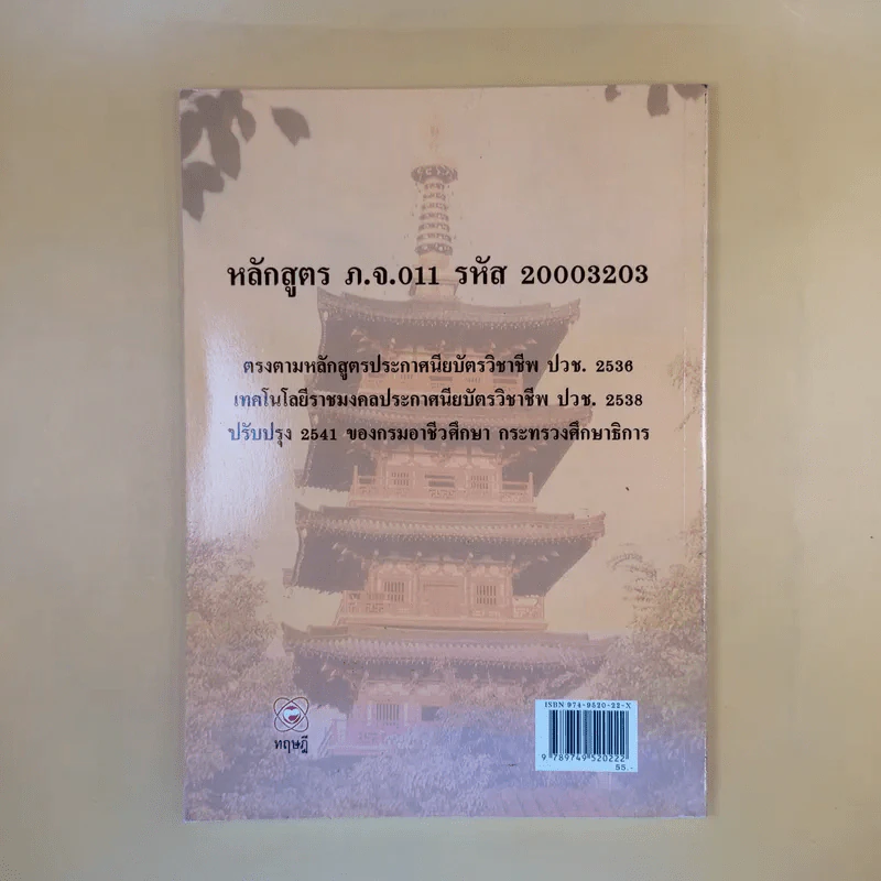 ภาษาจีน 1 ระดับ ปวช. ภ.จ. รูปที่ 2