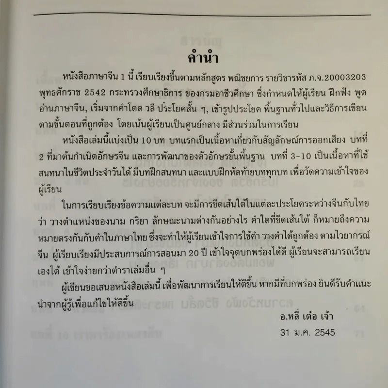 ภาษาจีน 1 ระดับ ปวช. ภ.จ. รูปที่ 10