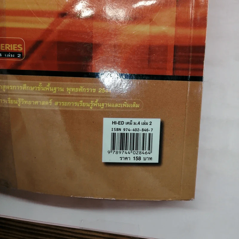 เคมี ม.4 เล่ม 2 รูปที่ 15