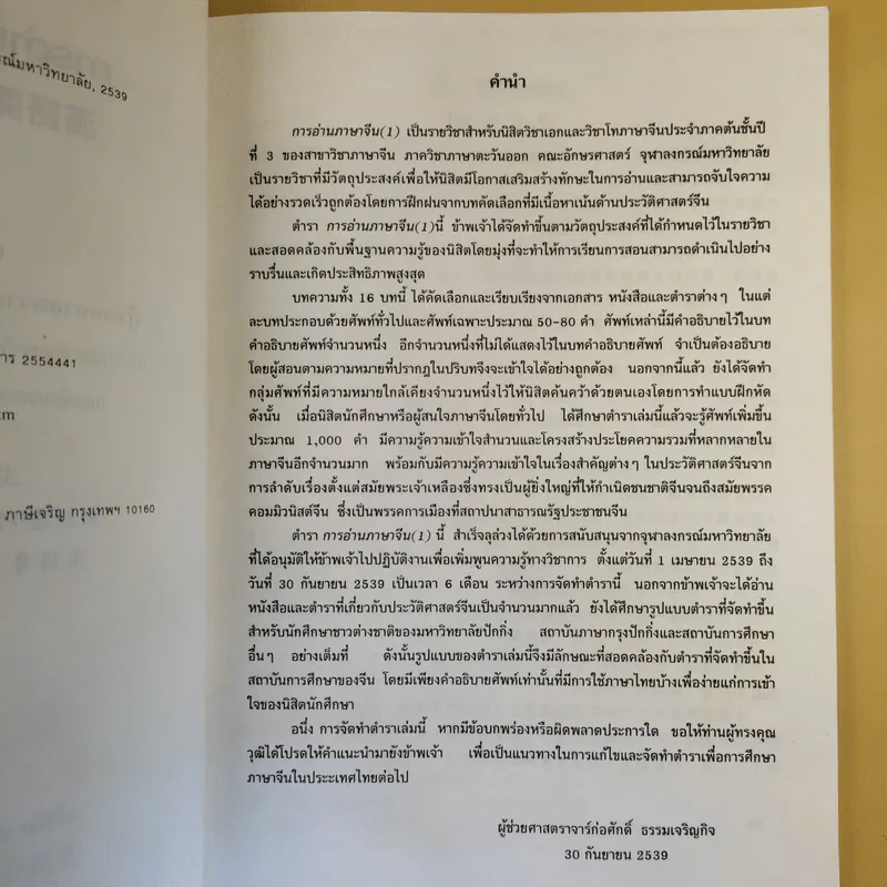 การอ่านภาษาจีน (1) - ก่อศักดิ์ ธรรมเจริญกิจ รูปที่ 9
