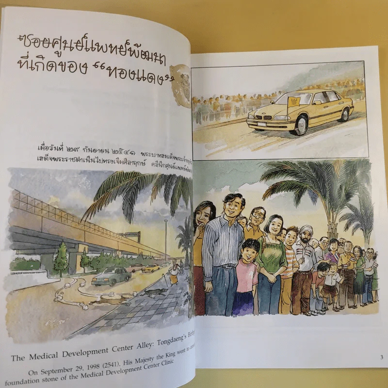 เรื่อง ทองแดง ฉบับการ์ตูน รูปที่ 13