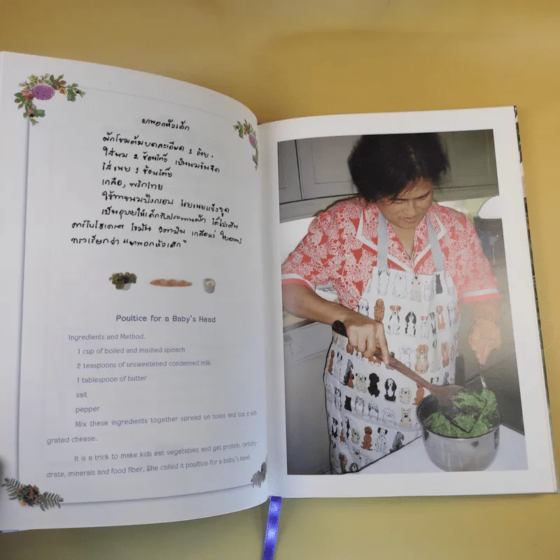ครัวสระปทุม สิรินธร Diary 2550/2007 รูปที่ 15