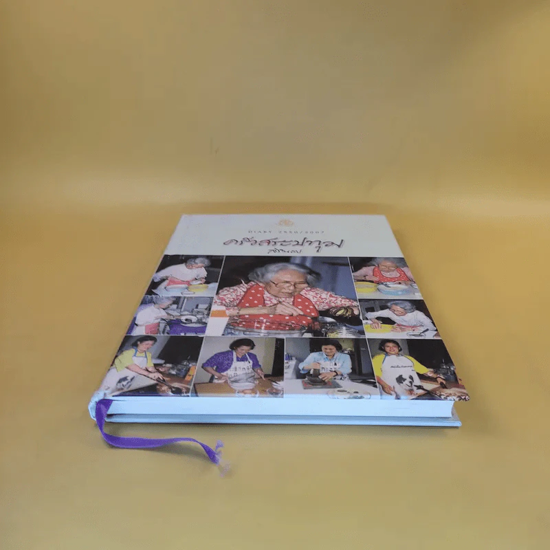 ครัวสระปทุม สิรินธร Diary 2550/2007 รูปที่ 5