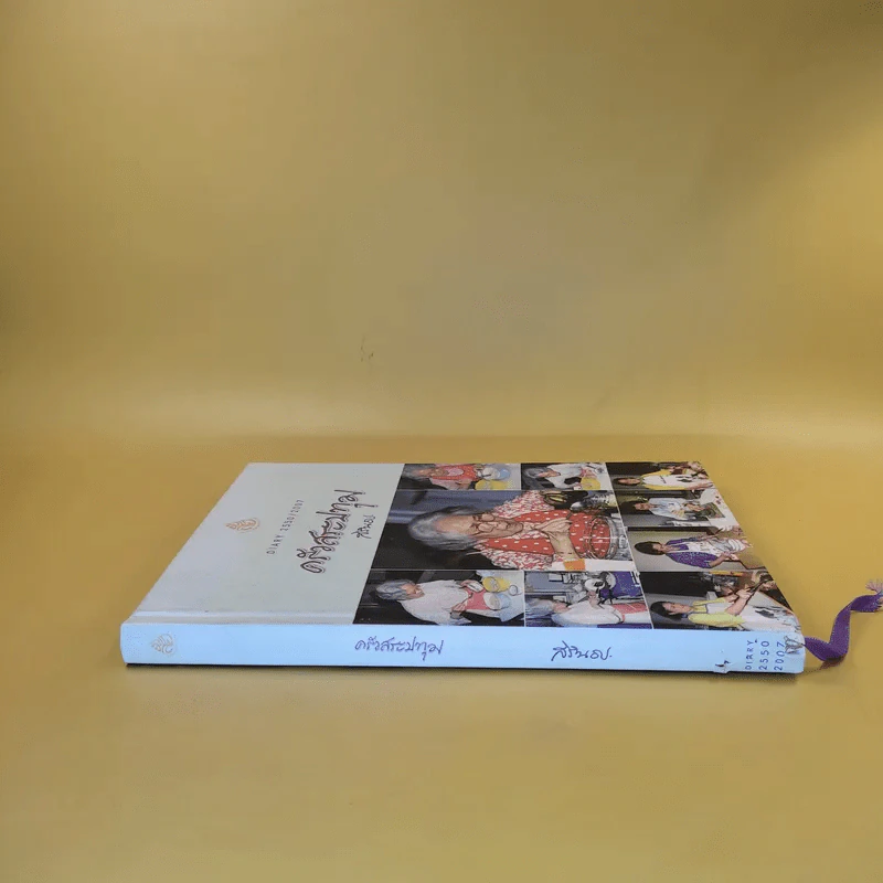 ครัวสระปทุม สิรินธร Diary 2550/2007 รูปที่ 3