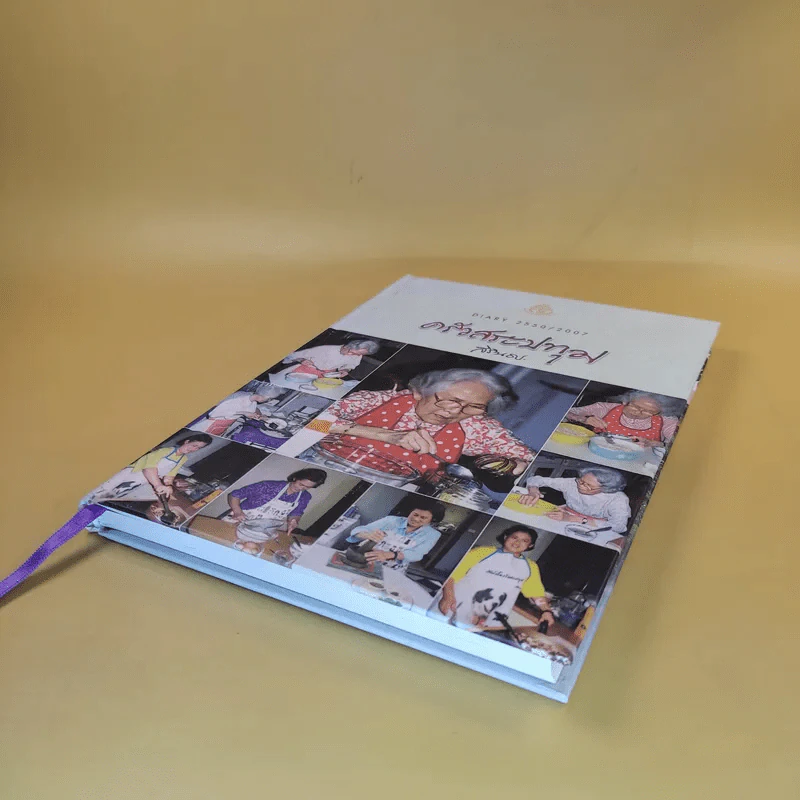 ครัวสระปทุม สิรินธร Diary 2550/2007 รูปที่ 8