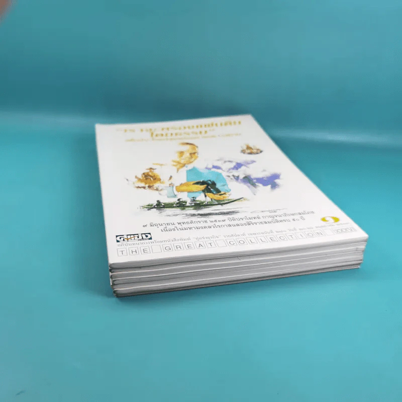 เราจะครองแผ่นดินโดยธรรม เล่ม 1-7 รูปที่ 4