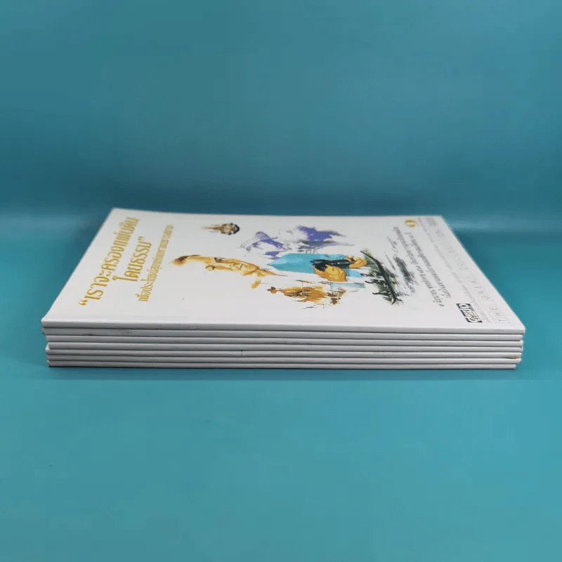 เราจะครองแผ่นดินโดยธรรม เล่ม 1-7 รูปที่ 3