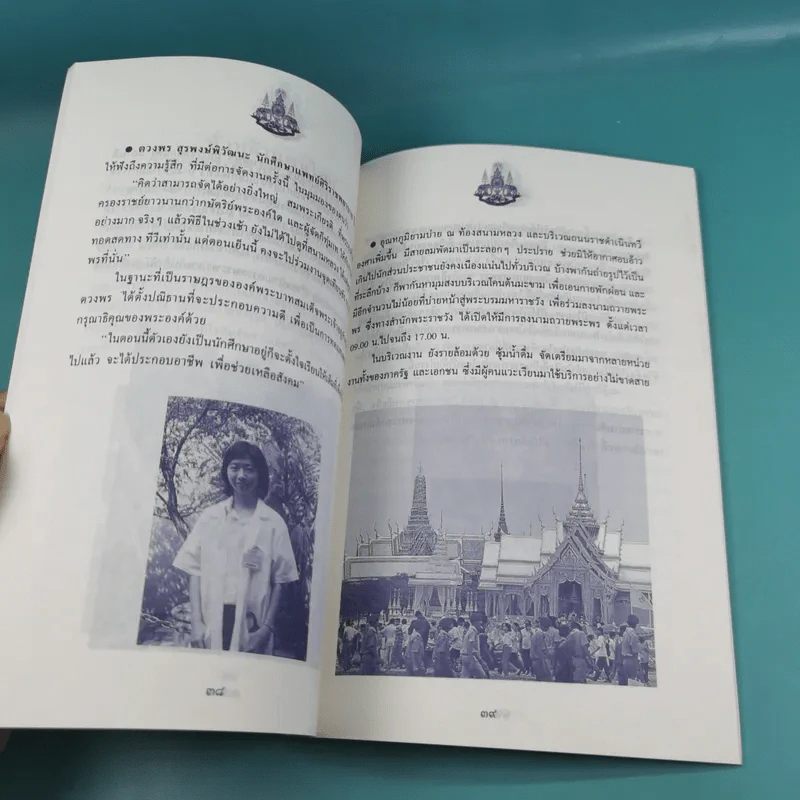 เราจะครองแผ่นดินโดยธรรม เล่ม 1-7 รูปที่ 33