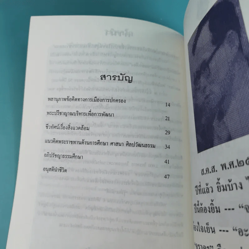 เราจะครองแผ่นดินโดยธรรม เล่ม 1-7 รูปที่ 28