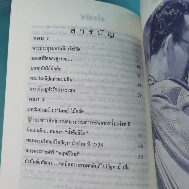 เราจะครองแผ่นดินโดยธรรม เล่ม 1-7 รูปที่ 24
