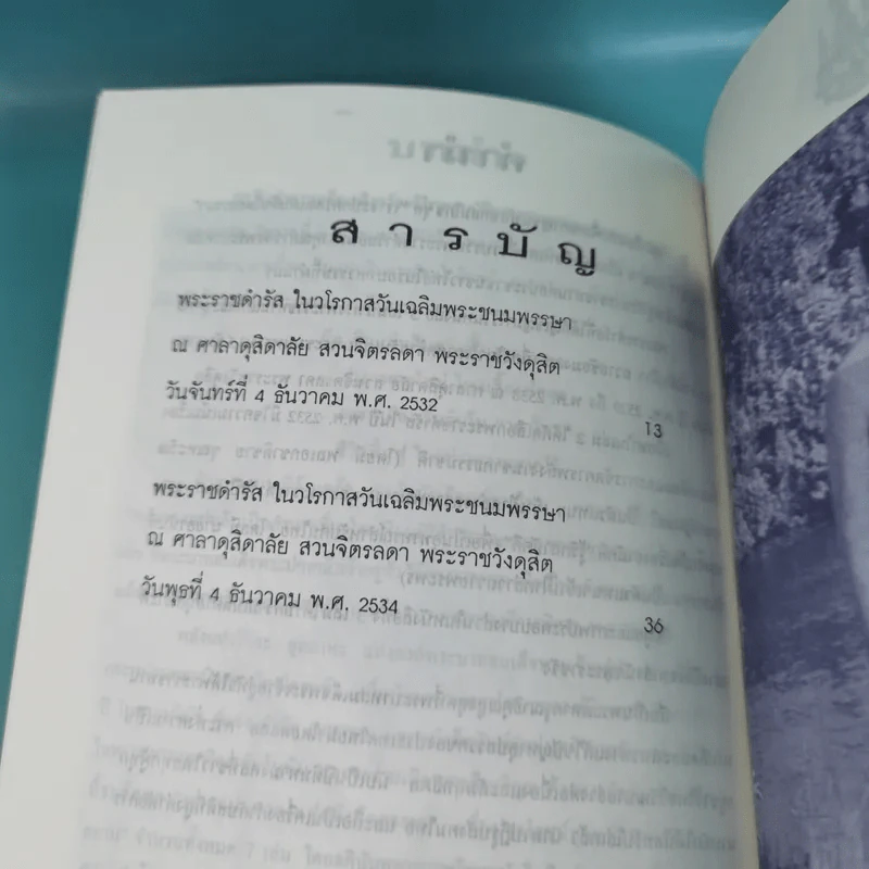 เราจะครองแผ่นดินโดยธรรม เล่ม 1-7 รูปที่ 12