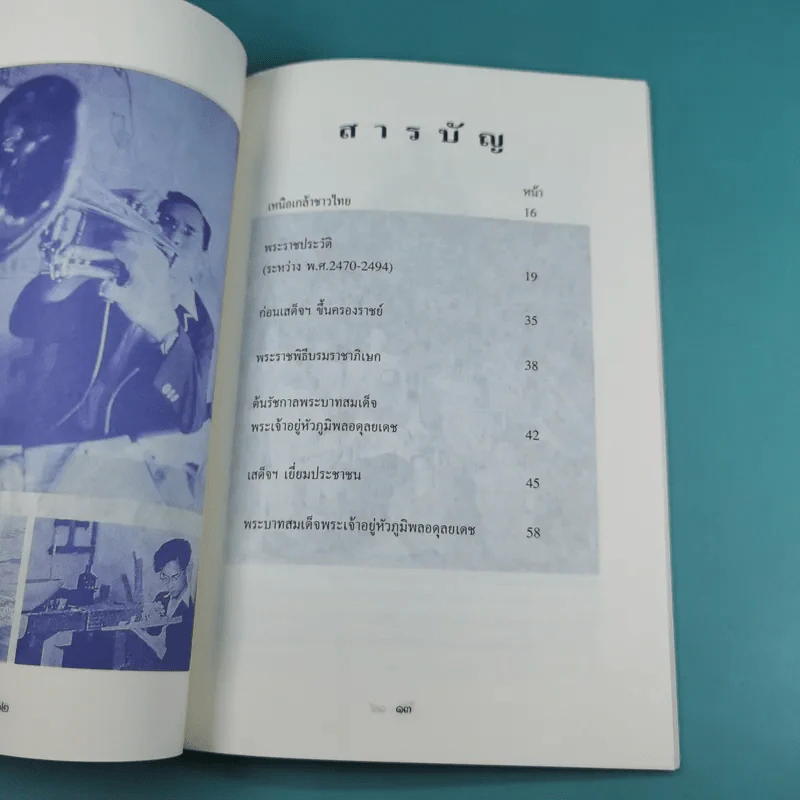 เราจะครองแผ่นดินโดยธรรม เล่ม 1-7 รูปที่ 8