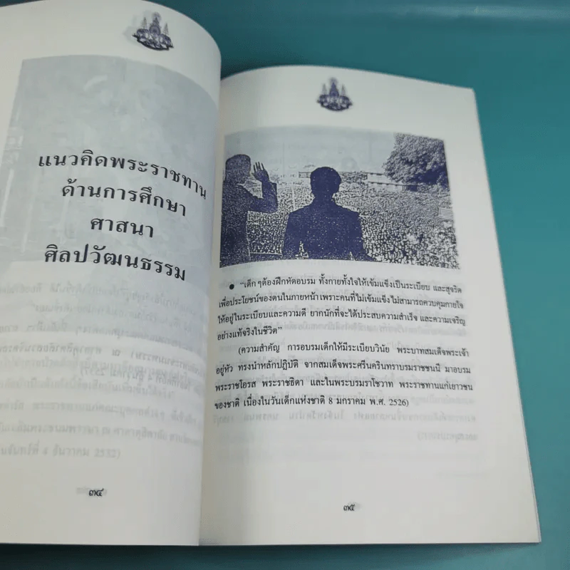 เราจะครองแผ่นดินโดยธรรม เล่ม 1-7 รูปที่ 29