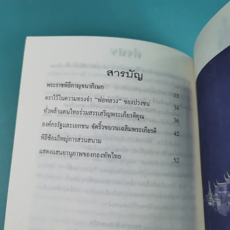 เราจะครองแผ่นดินโดยธรรม เล่ม 1-7 รูปที่ 32