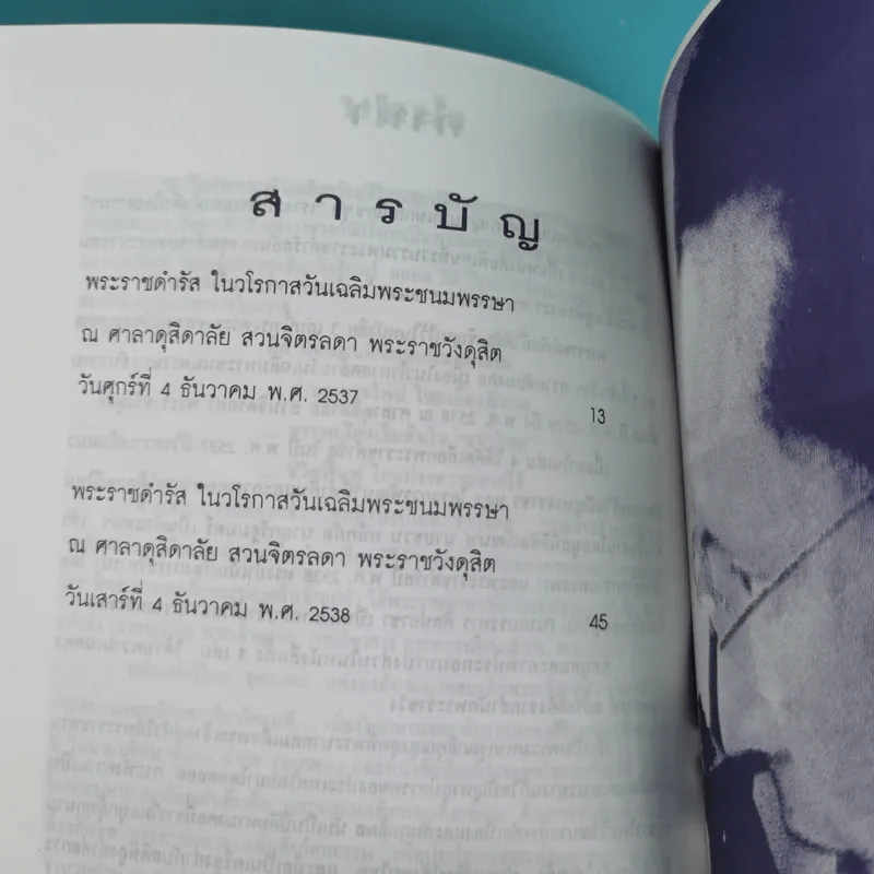 เราจะครองแผ่นดินโดยธรรม เล่ม 1-7 รูปที่ 20