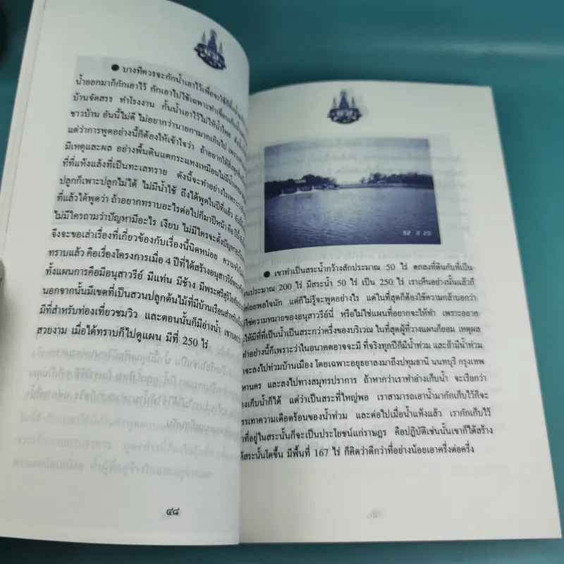 เราจะครองแผ่นดินโดยธรรม เล่ม 1-7 รูปที่ 21